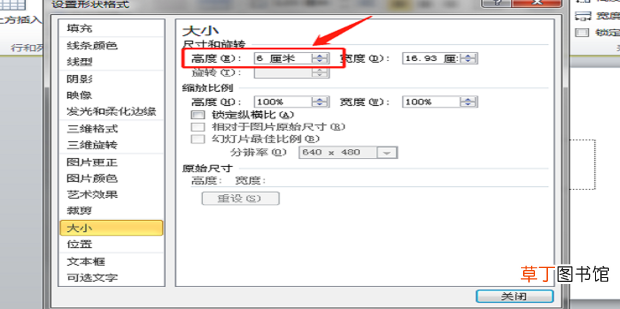 怎么调整PPT表格行高