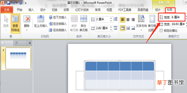 怎么调整PPT表格行高