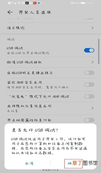 怎么打开手机USB调试