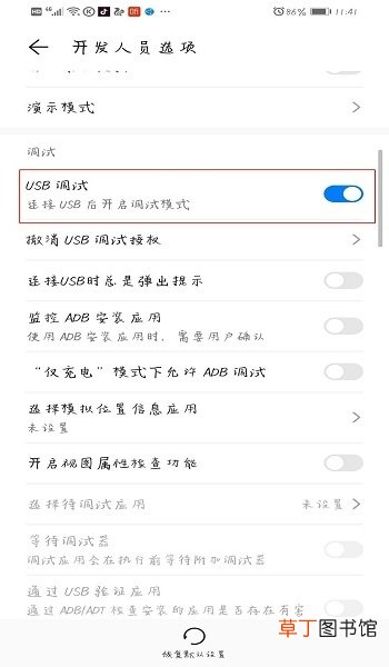 怎么打开手机USB调试
