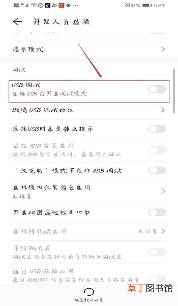怎么打开手机USB调试