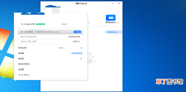 腾讯会议怎么修改头像