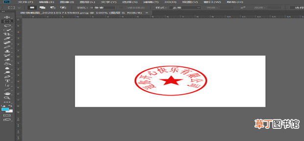 ps怎么扣合同章子