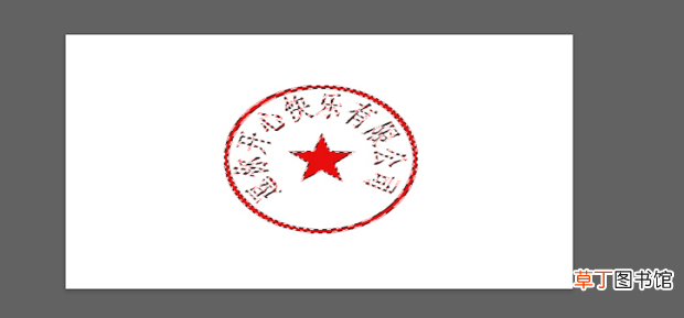 ps怎么扣合同章子