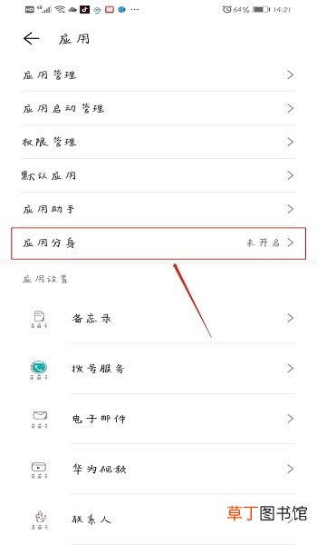 手机怎么同时下载安装两个微信