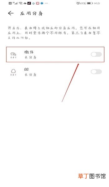 手机怎么同时下载安装两个微信