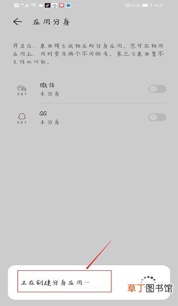 手机怎么同时下载安装两个微信