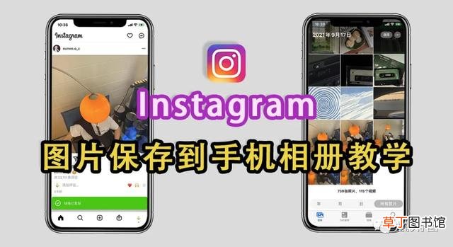 ins怎么存照片 ins的图片怎么保存