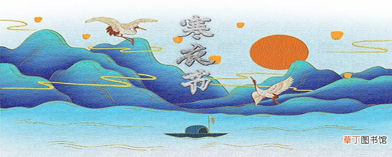 寒衣节的由来是什么