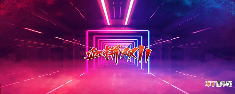 双十一节的来历和起源是什么