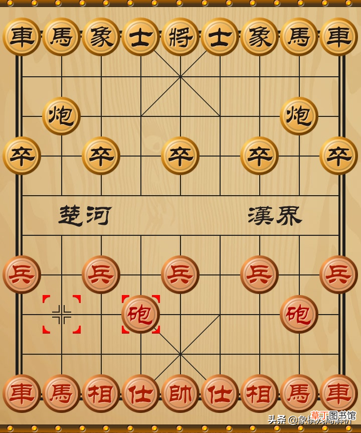 象棋开局布阵法如何走 细数第一步的23种走法