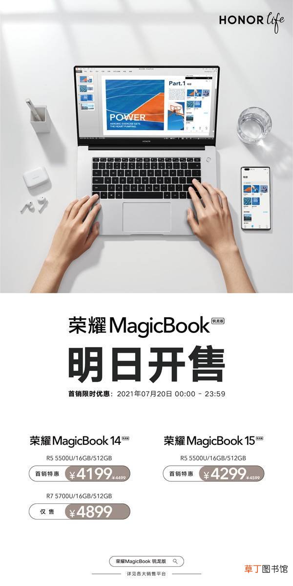 支持Win11！荣耀MagicBook系列锐龙版明日开售：4199元起