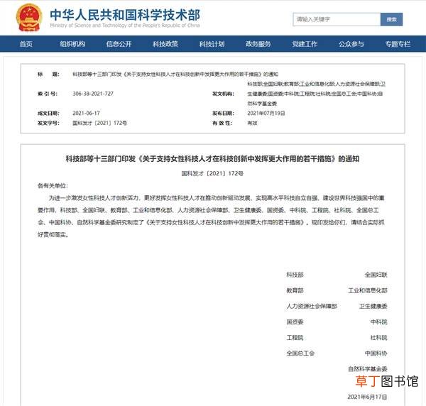 同等条件下女性优先 13部门联合发文：院士增选