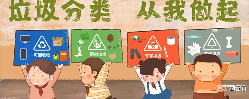 垃圾分类的种类是什么