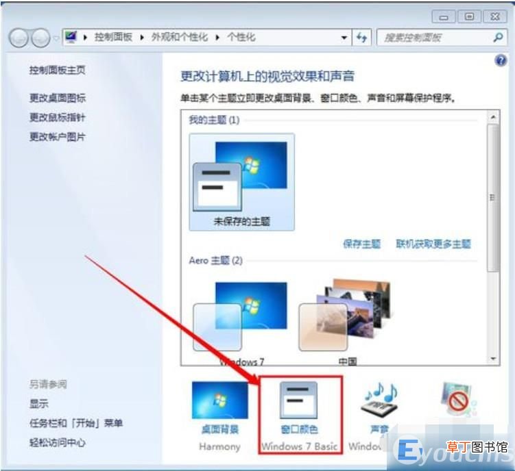电脑桌面怎么设置保护色 电脑怎么开启护眼模式