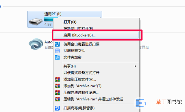 给u盘设置密码的具体步骤教程 电脑如何给u盘加密
