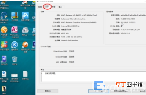 win10看显卡的详细配置的方法教程 电脑如何查看显卡配置