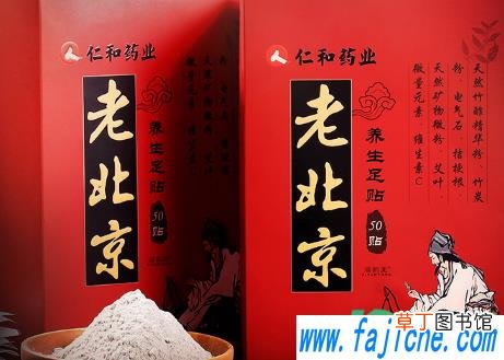 老北京足贴有什么功效 老北京足贴吸出来的是湿气吗