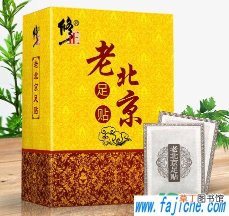 老北京足贴有什么功效 老北京足贴吸出来的是湿气吗