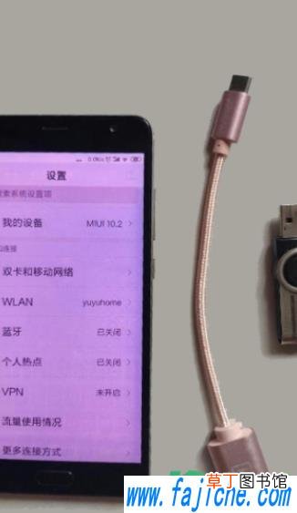 小米手机OTG复制文件太慢怎么办 小米手机找不到otg怎么回事