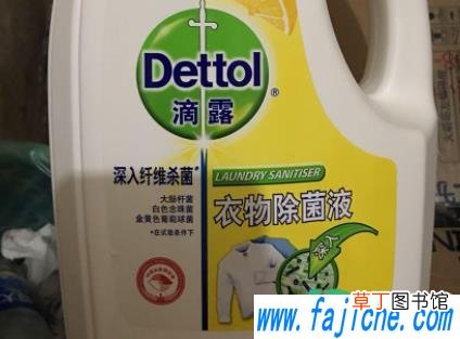 滴露除菌液是洗衣液吗 滴露除菌液和消毒液区别
