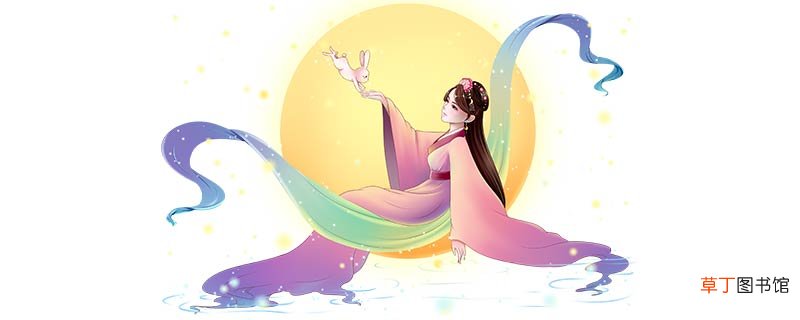 嫦娥的特点是什么