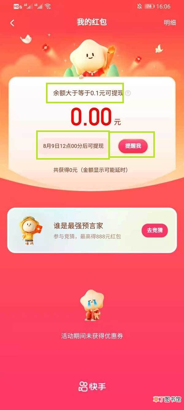 快手奥运答题怎么提现