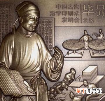 活字印刷术是谁发明的,活字印刷术发明者毕升是哪的人？
