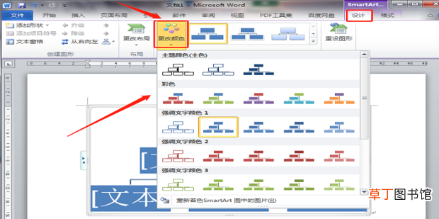怎么制作组织结构图