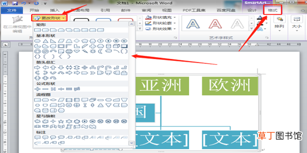 怎么制作组织结构图
