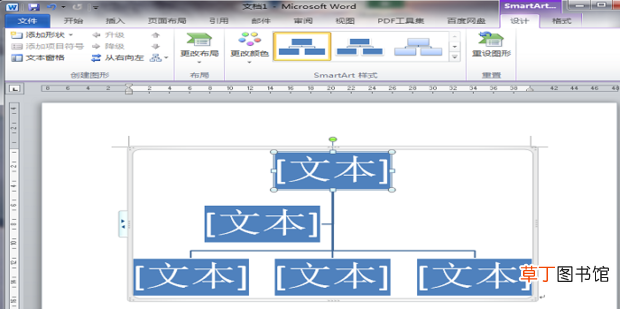 怎么制作组织结构图