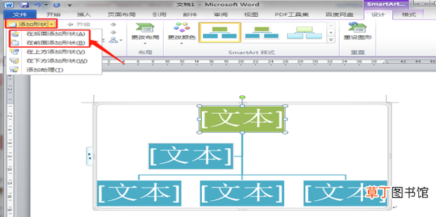 怎么制作组织结构图