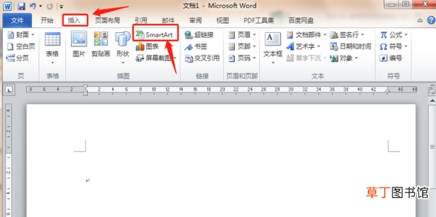 怎么制作组织结构图