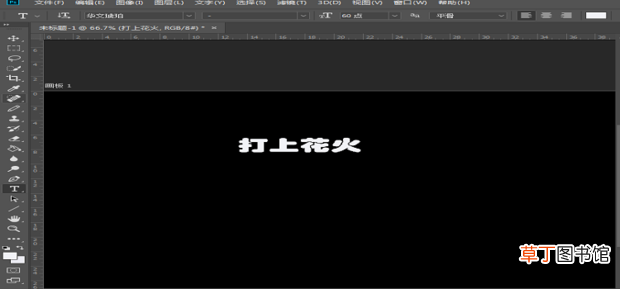 使用ps制作发光字效果！
