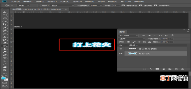 使用ps制作发光字效果！