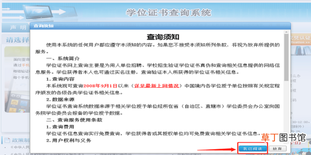 手把手教你学士学位位证查询