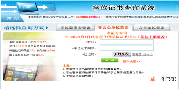 手把手教你学士学位位证查询