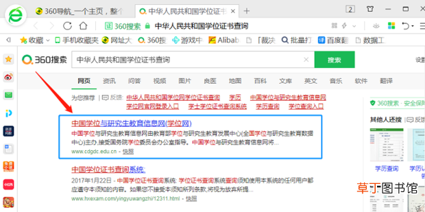 手把手教你学士学位位证查询