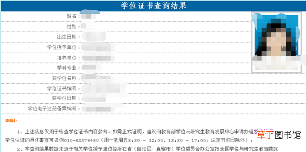 手把手教你学士学位位证查询