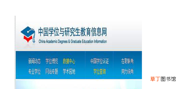 手把手教你学士学位位证查询