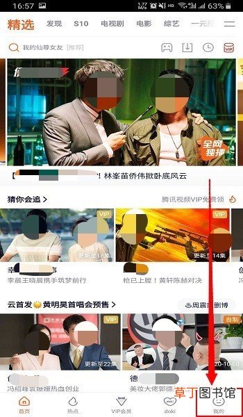 腾讯视频怎么用手机号登录