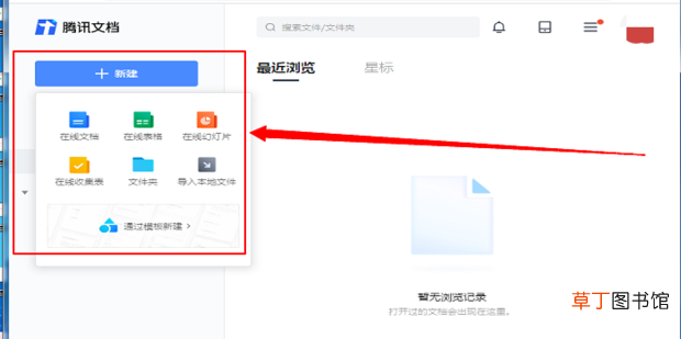腾讯文档怎么将文件设置为共享文档