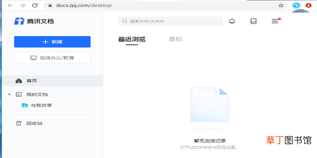 腾讯文档怎么将文件设置为共享文档