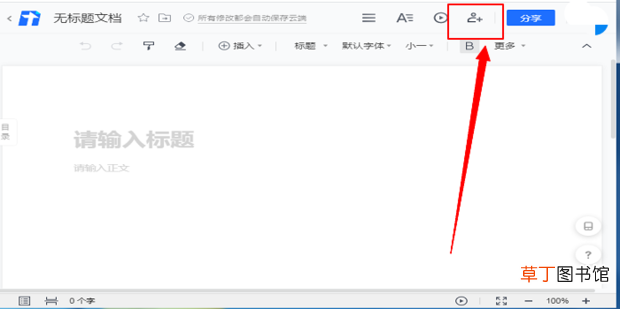腾讯文档怎么将文件设置为共享文档