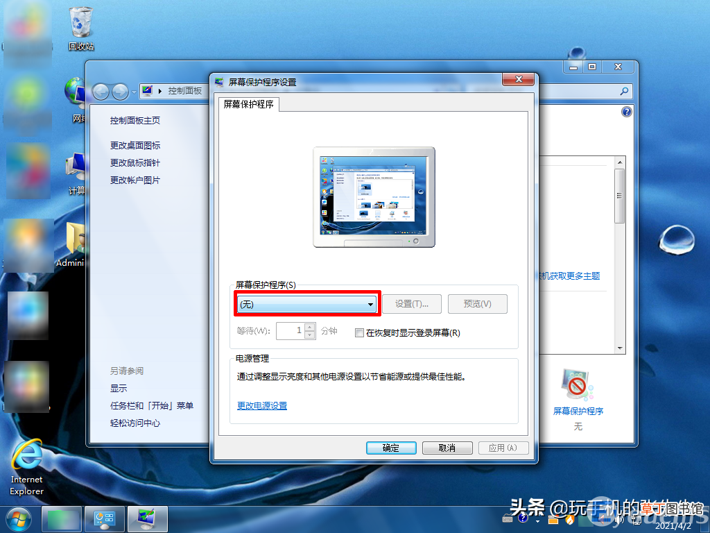 win7怎么添加自己想要的屏保 win7怎么设置屏保