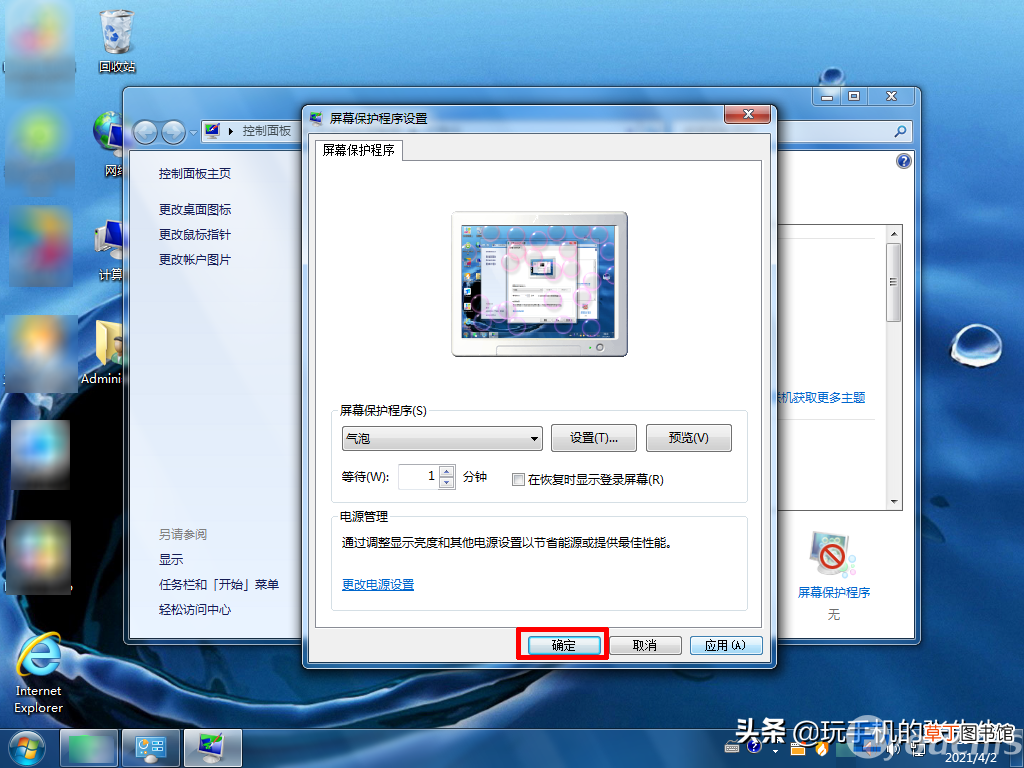 win7怎么添加自己想要的屏保 win7怎么设置屏保