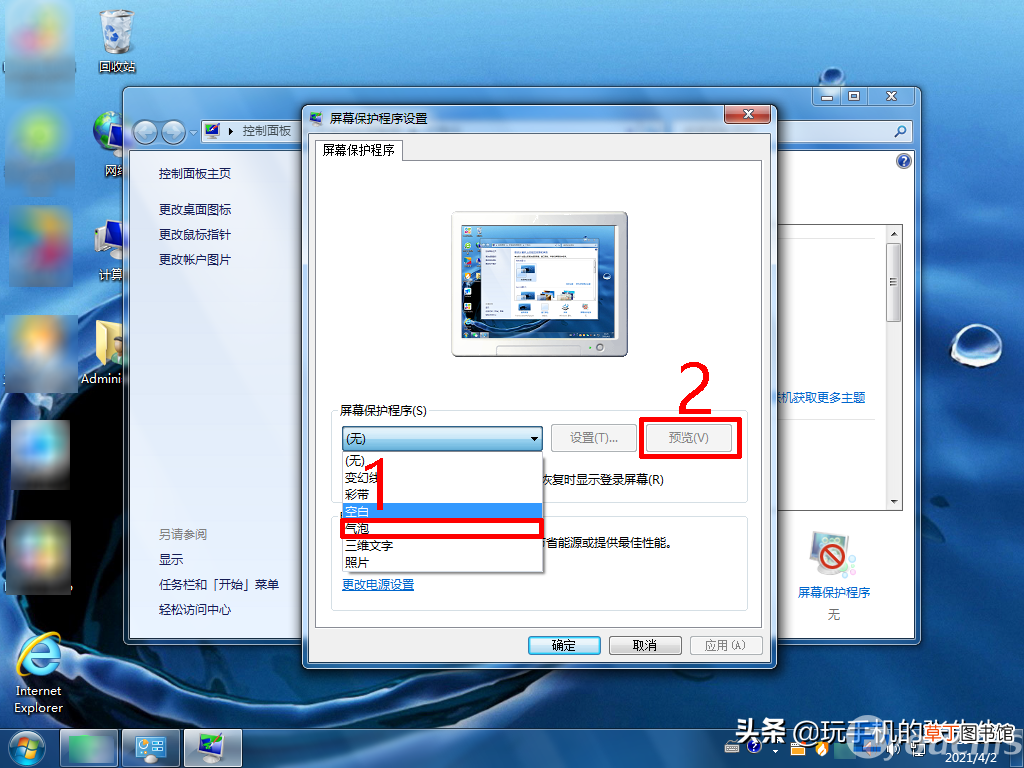 win7怎么添加自己想要的屏保 win7怎么设置屏保