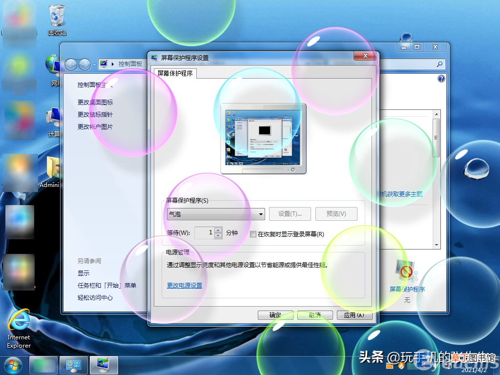 win7怎么添加自己想要的屏保 win7怎么设置屏保