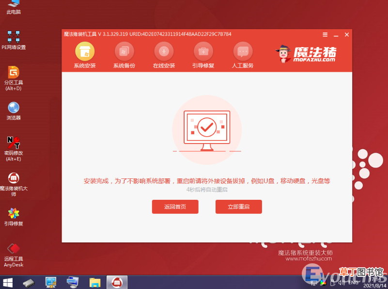 重装笔记本电脑win7系统步骤图解 联笔记本电脑怎么重装win7系统