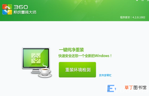 怎么用360重装win7系统升win10 360一键装机win7系统